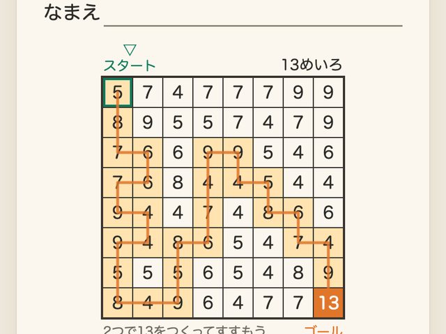 「カルメイロ（計算迷路）」の画面