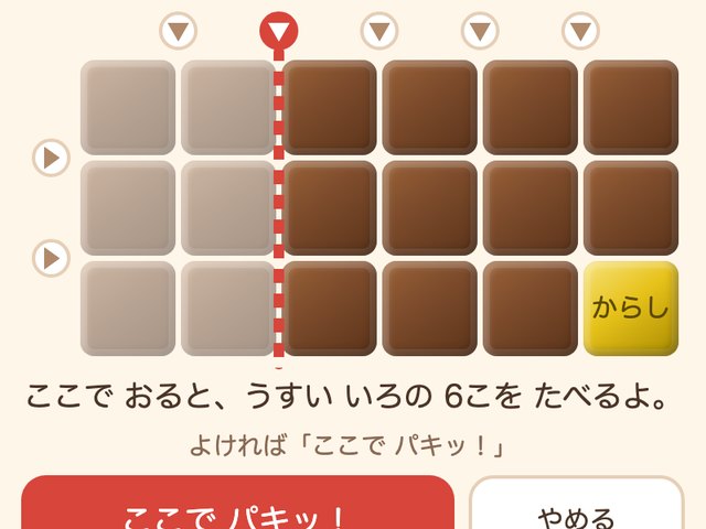 「チョコレート パキパキ」の画面