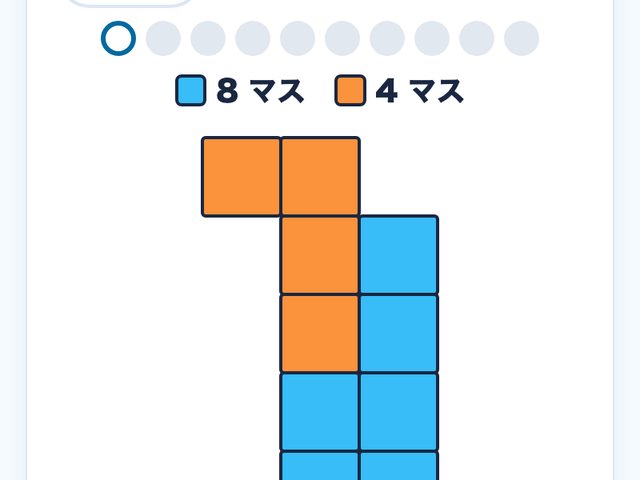 「合同パズル」の画面