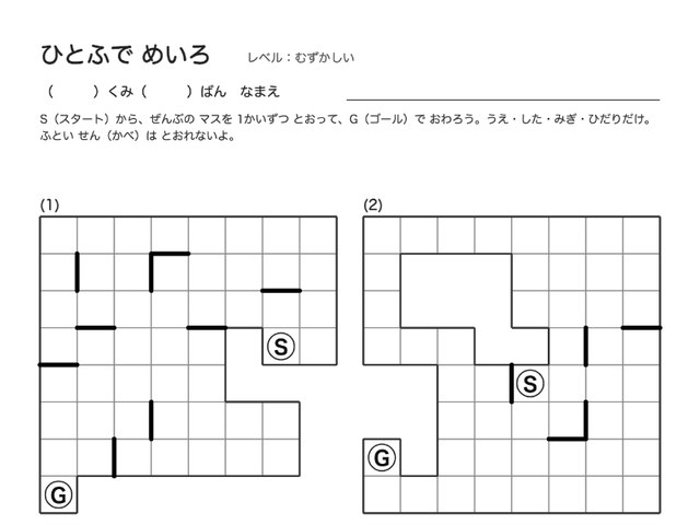 「ひとふで めいろ（プリント）」の紙面