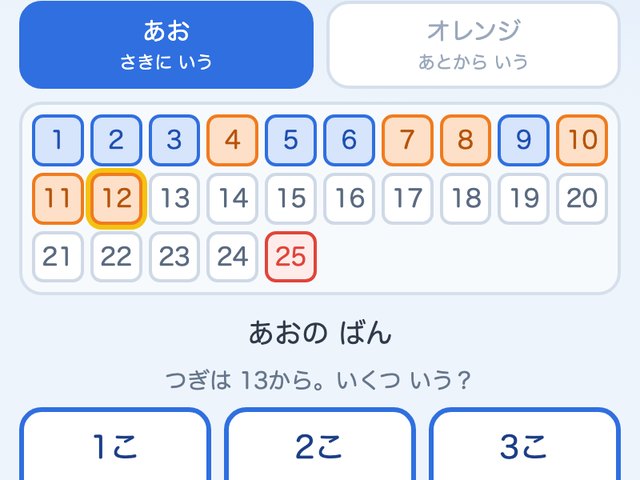 「かずとりゲーム」の画面